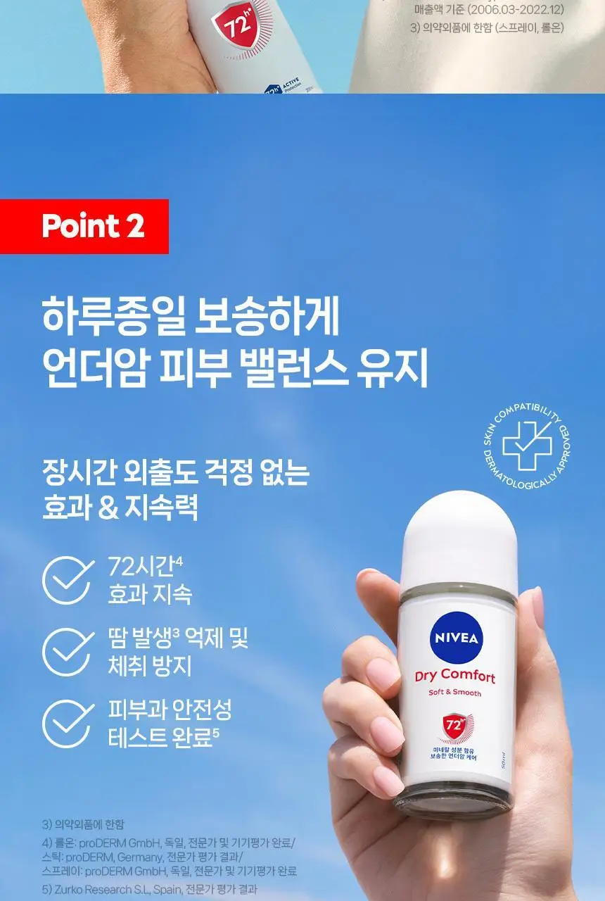 [미니데오증정] 니베아 데오드란트 롤온 드라이 컴포트 50ml +25ml 증정 기획 상세페이지 7